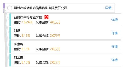 登封市成才教育信息咨詢有限責(zé)任公司 專業(yè)教育信息咨詢，助力學(xué)子成才之路